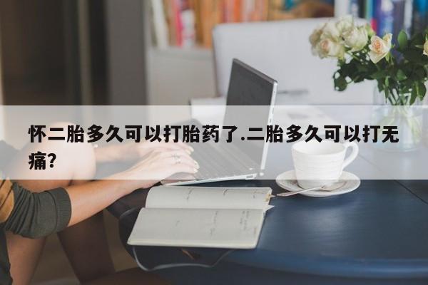 大月份流产药联系方式资讯 第35页